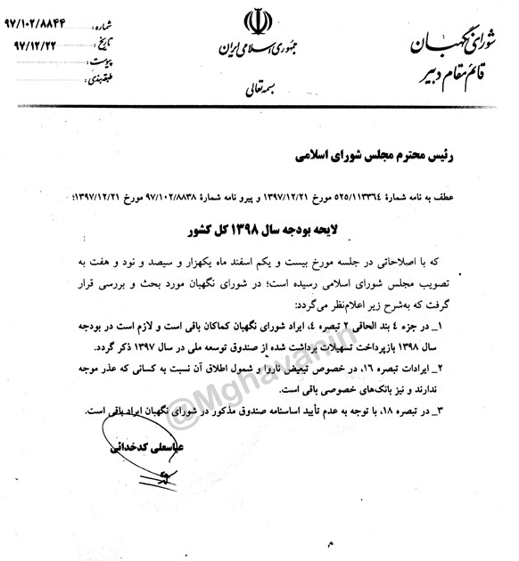 ۳ ایراد شورای نگهبان به بودجه همچنان باقی است/ ارجاع لایحه بودجه ۹۸ به مجمع تشخیص مصلحت نظام
