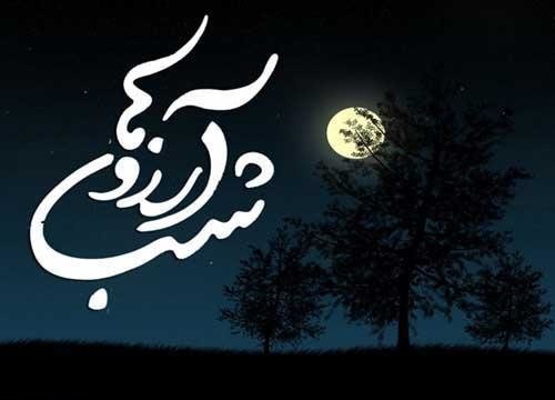 فضیلت و اعمال لیلةالرغائب
