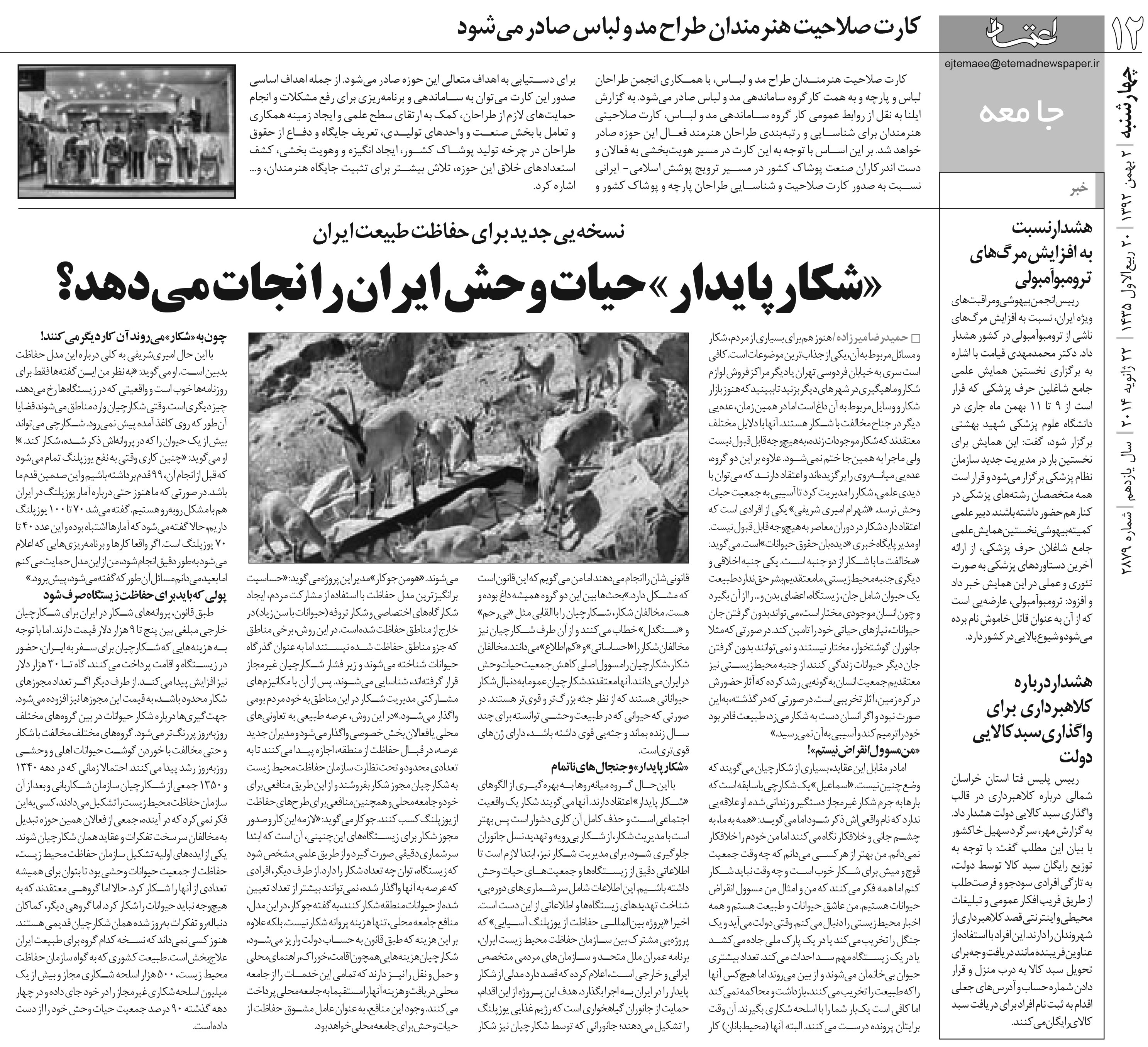 متهمان جاسوسی از مراکز نظامی چه آسیبی به محیط زیست ایران زدند؟ +تصاویر