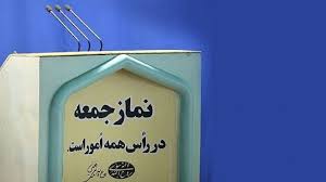 برگزاری نمازهای جمعه نوروز در مصلی