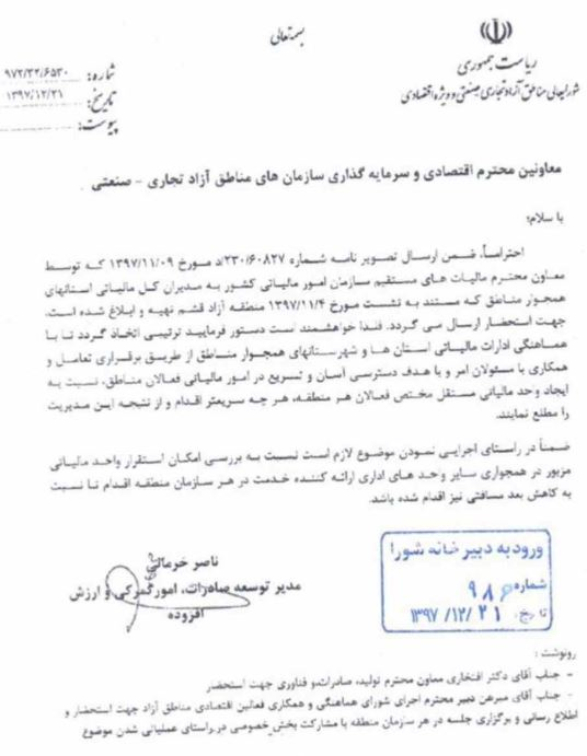ایجاد واحد مستقل مالیاتی در مناطق آزاد برای فعالان اقتصادی