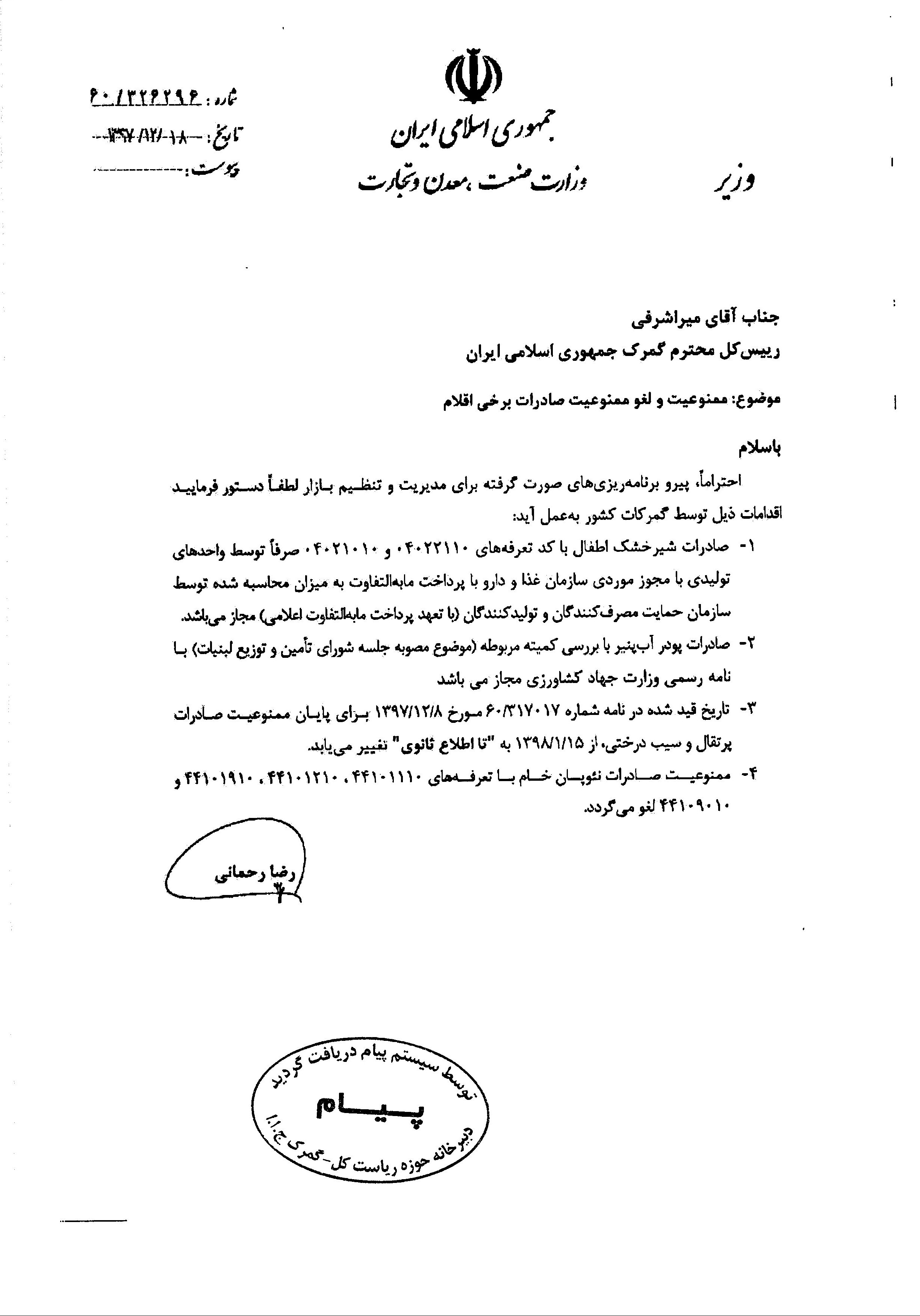 ممنوعیت صادرات شیرخشک کودکان، آب پنیر و نئوپان