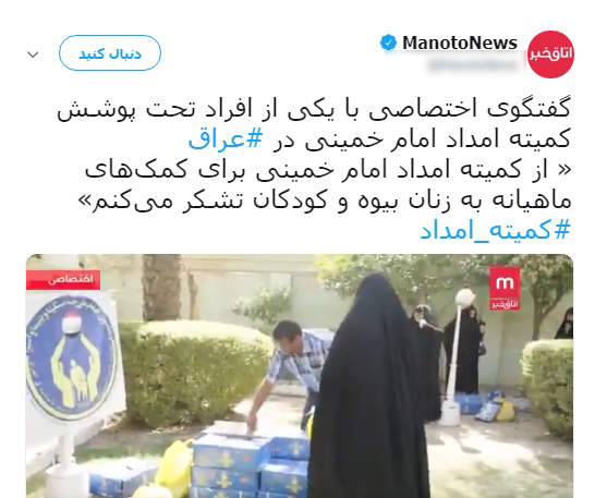آیا کمیته امداد، کمکهای مردم ایران را به عراقیها میدهد؟ آیا کمیته امداد، کمکهای مردم ایران را به عراقیها میدهد؟