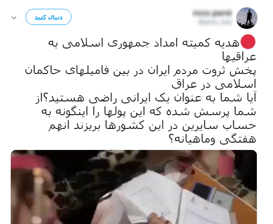 آیا کمیته امداد، کمکهای مردم ایران را به عراقیها میدهد؟ آیا کمیته امداد، کمکهای مردم ایران را به عراقیها میدهد؟