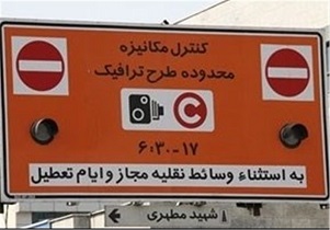 طرح زوج و فرد در تعطیلات نوروز اجرا نمی شود