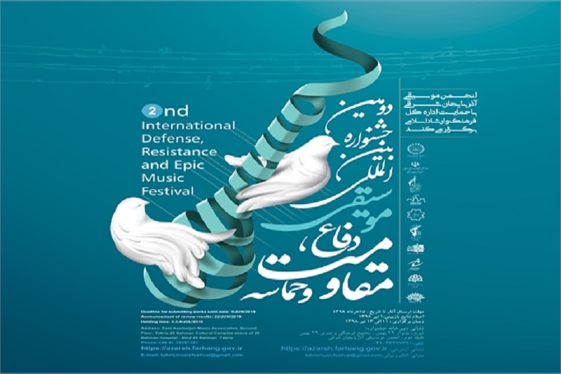 برگزاری جشنواره بین المللی موسیقی دفاع و مقاومت در تبریز