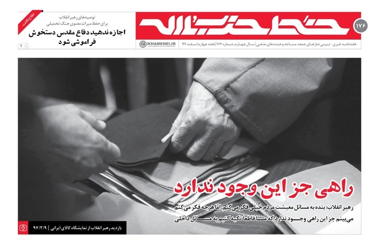 خط حزب&zwnj;الله ۱۷۶ | راهی جز این وجود ندارد