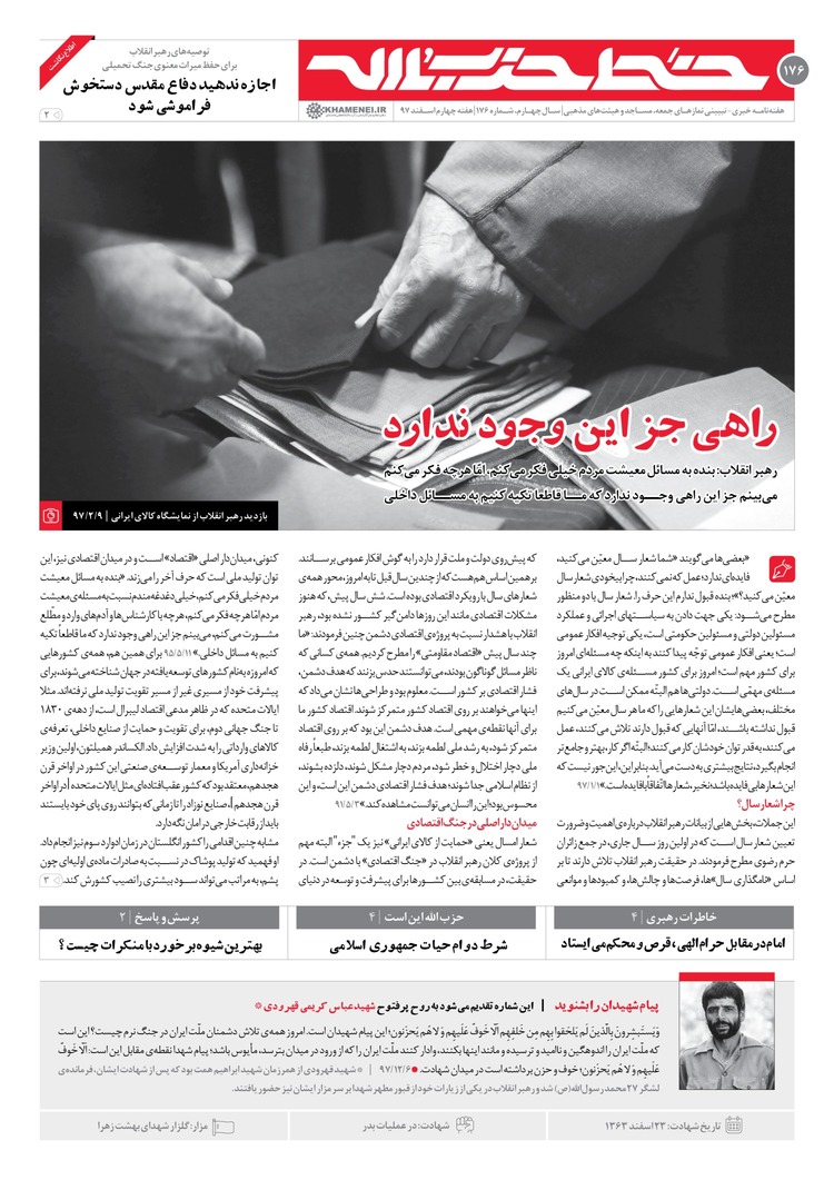 خط حزب&zwnj;الله ۱۷۶ | راهی جز این وجود ندارد