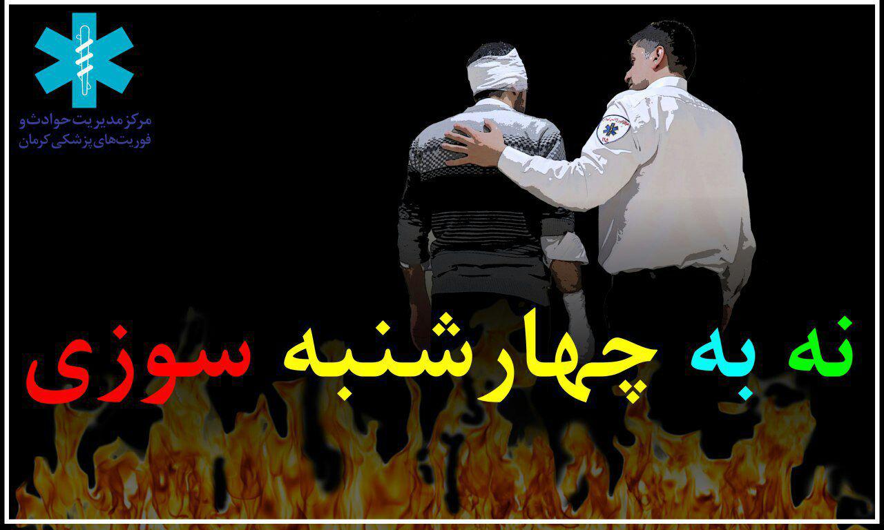پلیس در چهارشنبه آخر سال در کنار مردم است