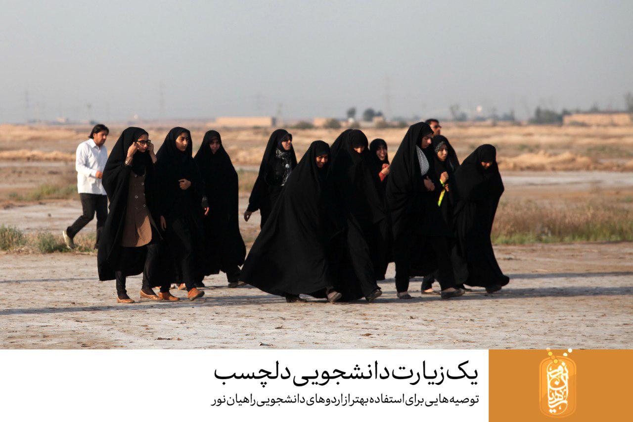 یک زيارت دانشجويی دلچسب