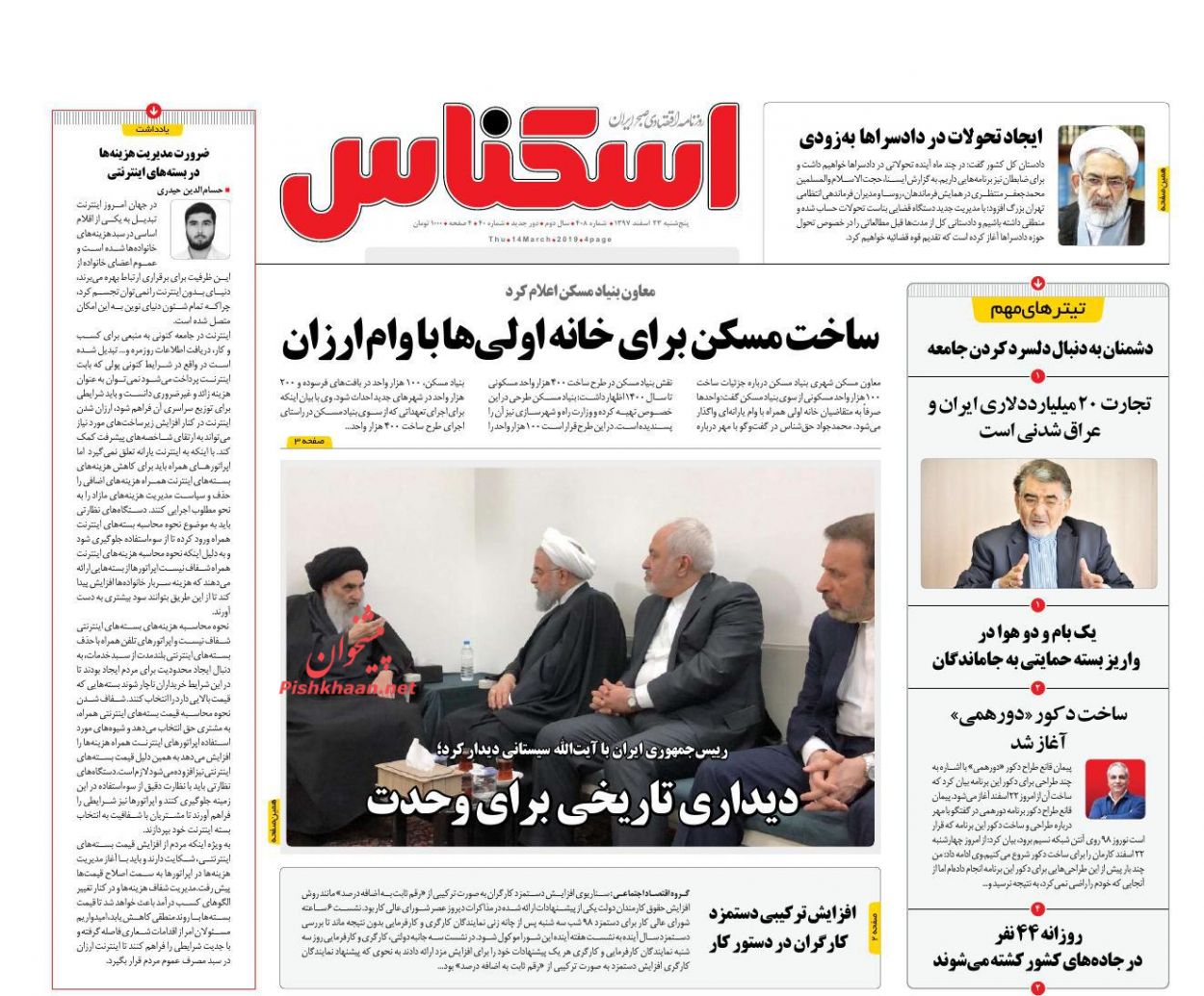صفحه نخست روزنامه&zwnj;های اقتصادی ۲۳ اسفند ماه