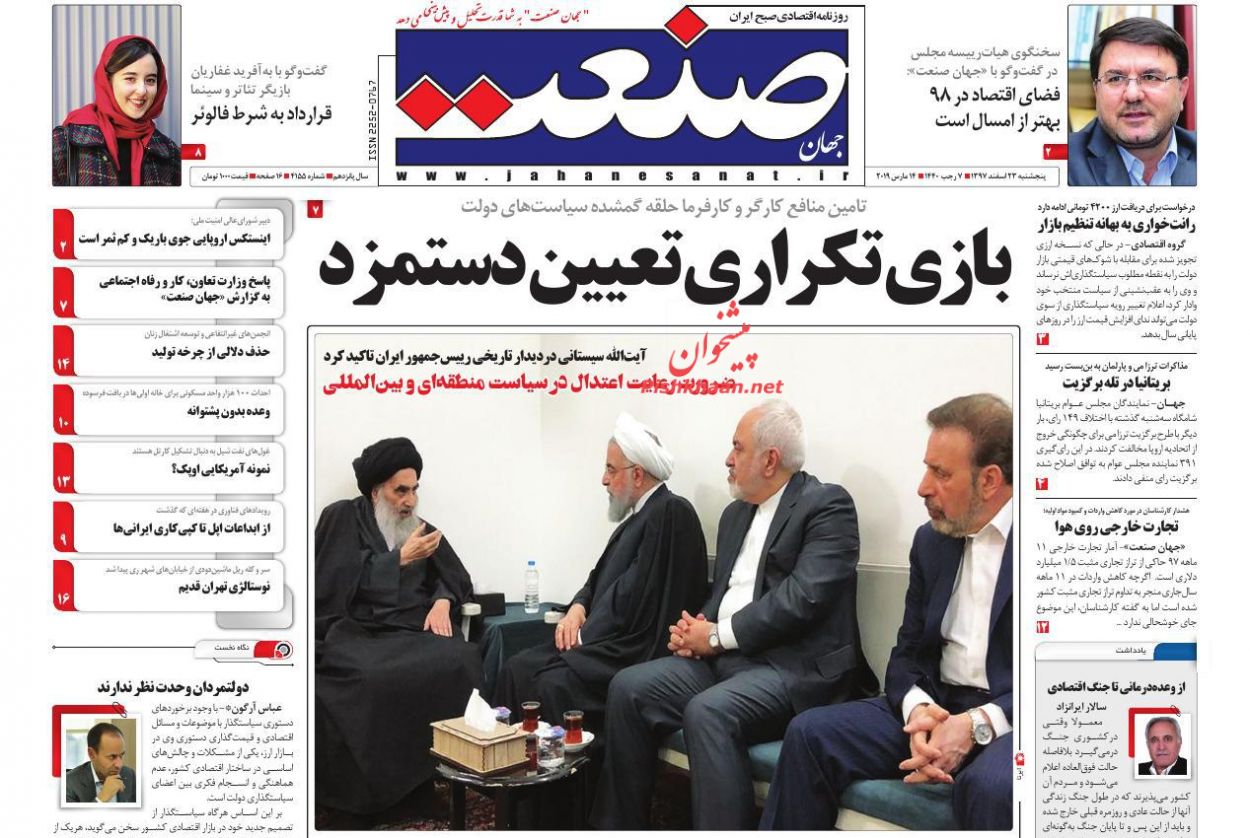 صفحه نخست روزنامه&zwnj;های اقتصادی ۲۳ اسفند ماه