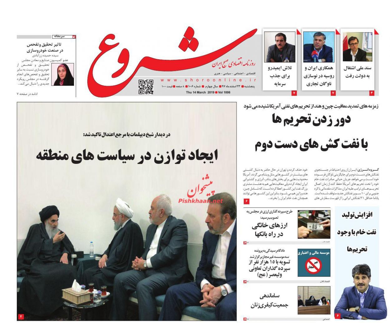 صفحه نخست روزنامه&zwnj;های اقتصادی ۲۳ اسفند ماه