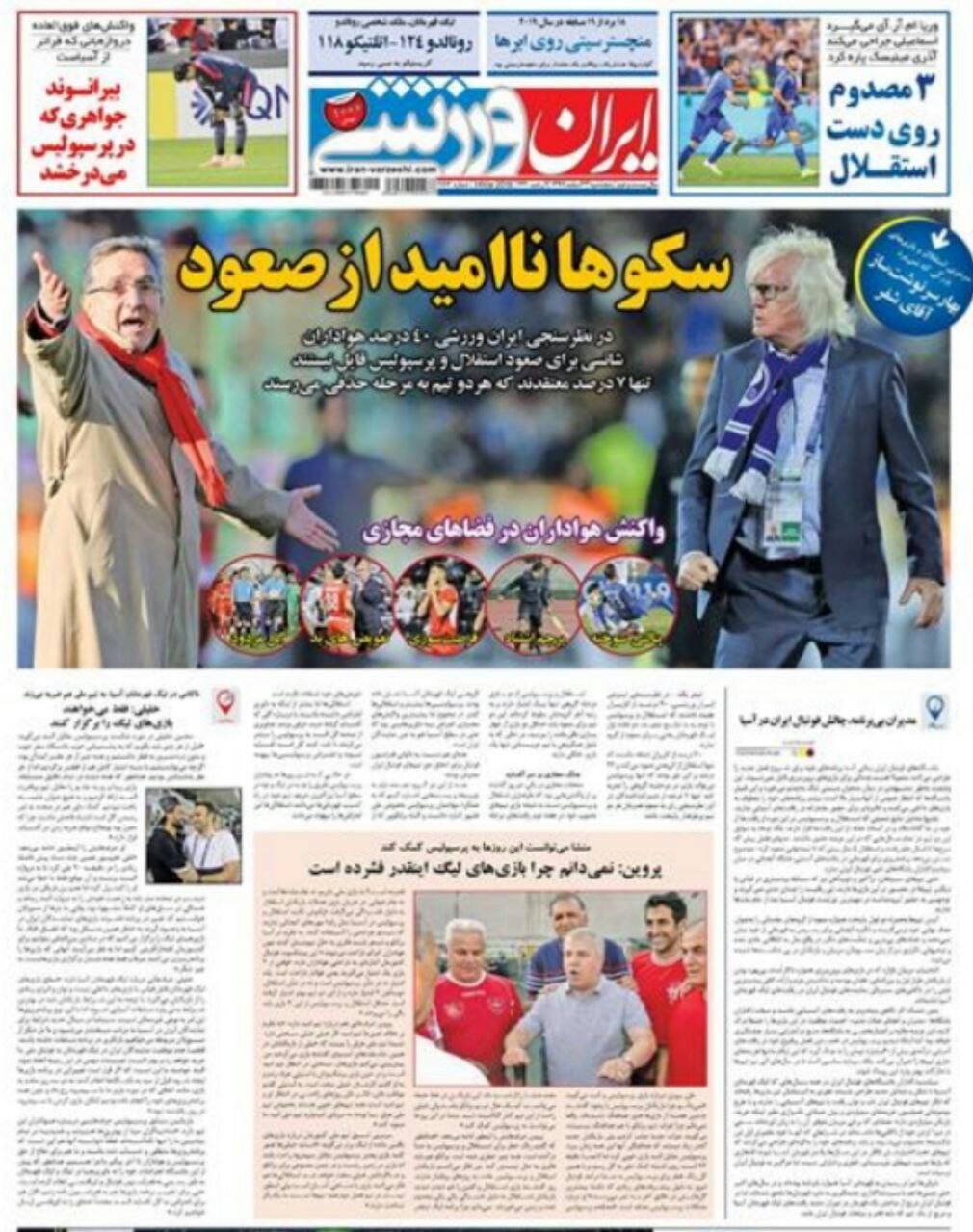ایران ورزشی - ۲۳ اسفند