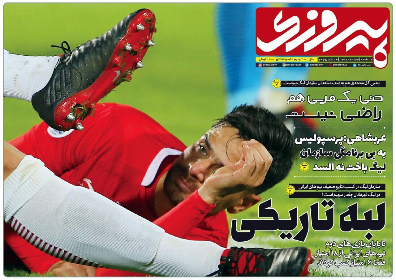 روزنامه پیروزی - ۲۳ اسفند