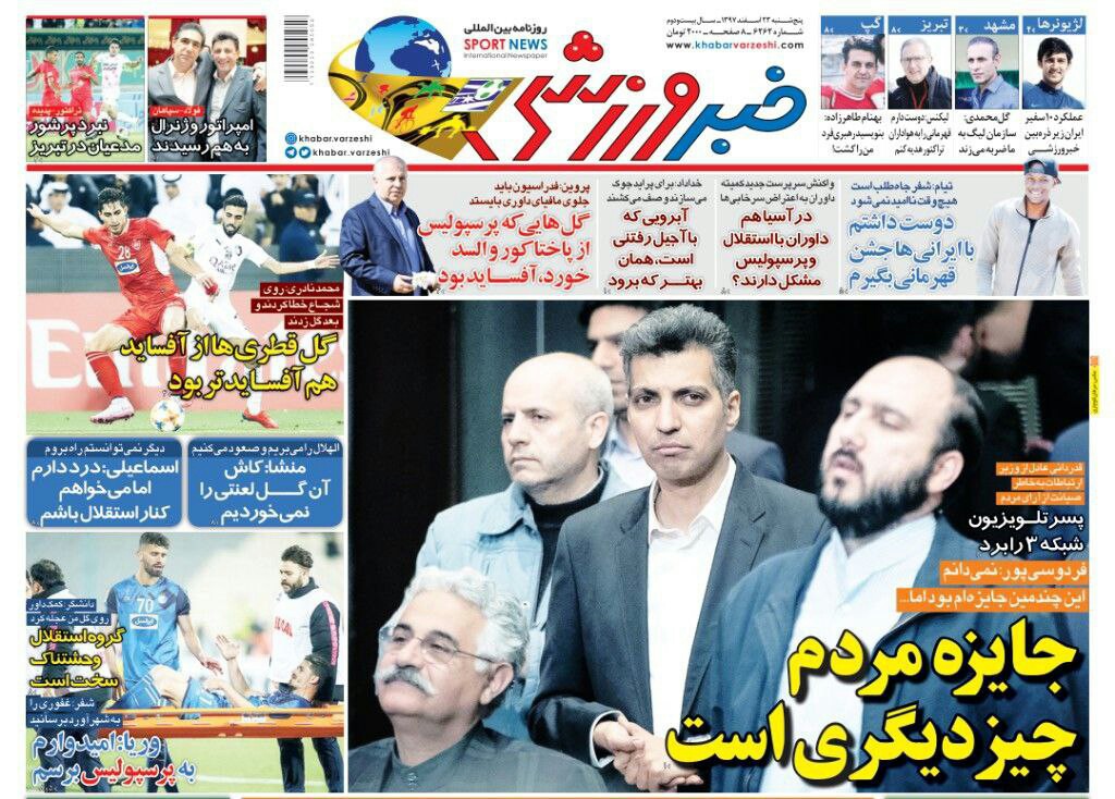 خبر ورزشی - ۲۳ اسفند
