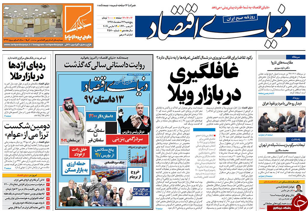 صفحه نخست روزنامه&zwnj;های ۲۳ اسفند؛