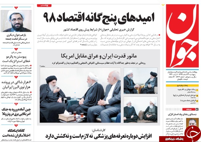 صفحه نخست روزنامه&zwnj;های ۲۳ اسفند؛