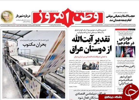 صفحه نخست روزنامه&zwnj;های ۲۳ اسفند؛