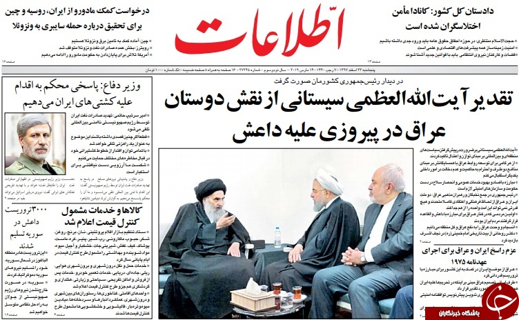 صفحه نخست روزنامه&zwnj;های ۲۳ اسفند؛
