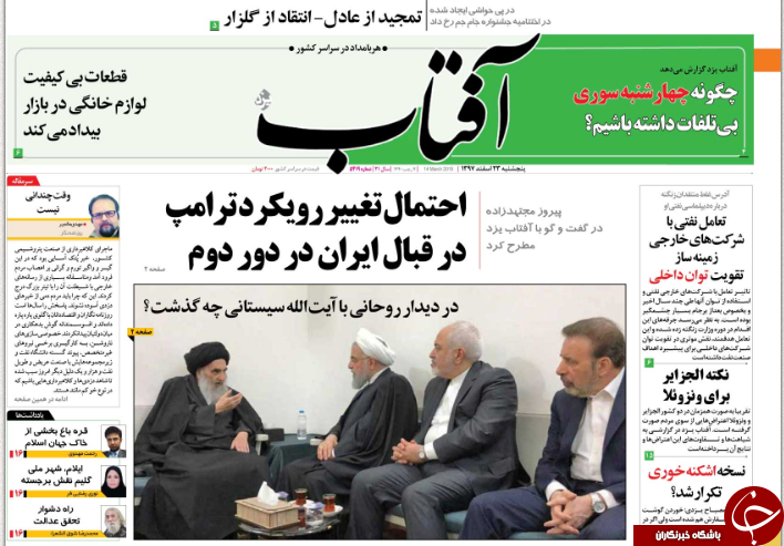 صفحه نخست روزنامه&zwnj;های ۲۳ اسفند؛