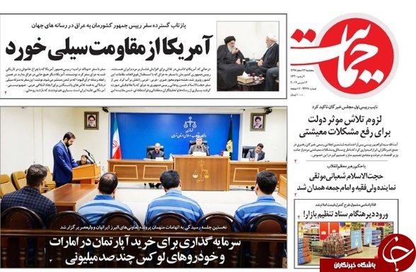 صفحه نخست روزنامه&zwnj;های ۲۳ اسفند؛