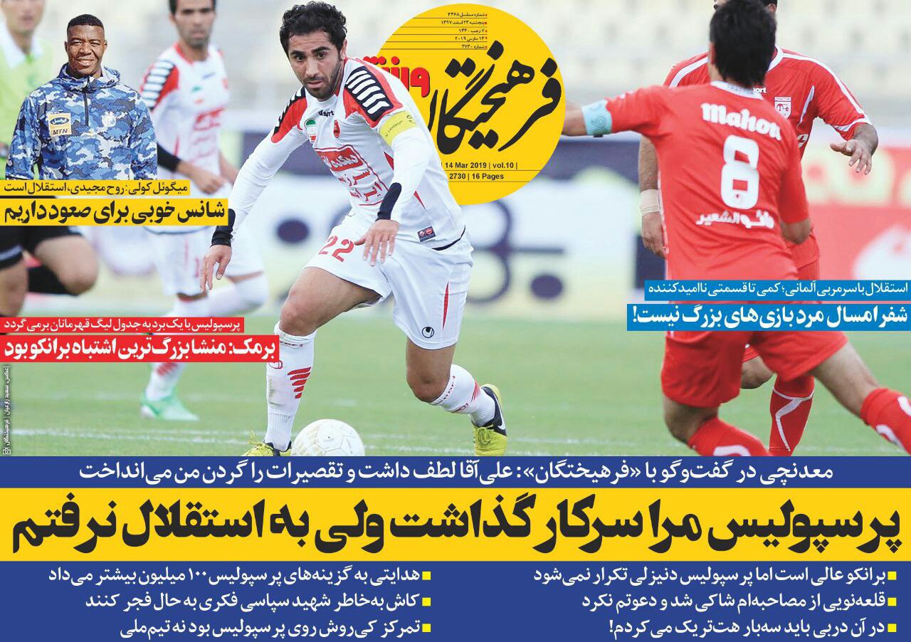 فرهیختگان ورزشی - ۲۳ اسفند