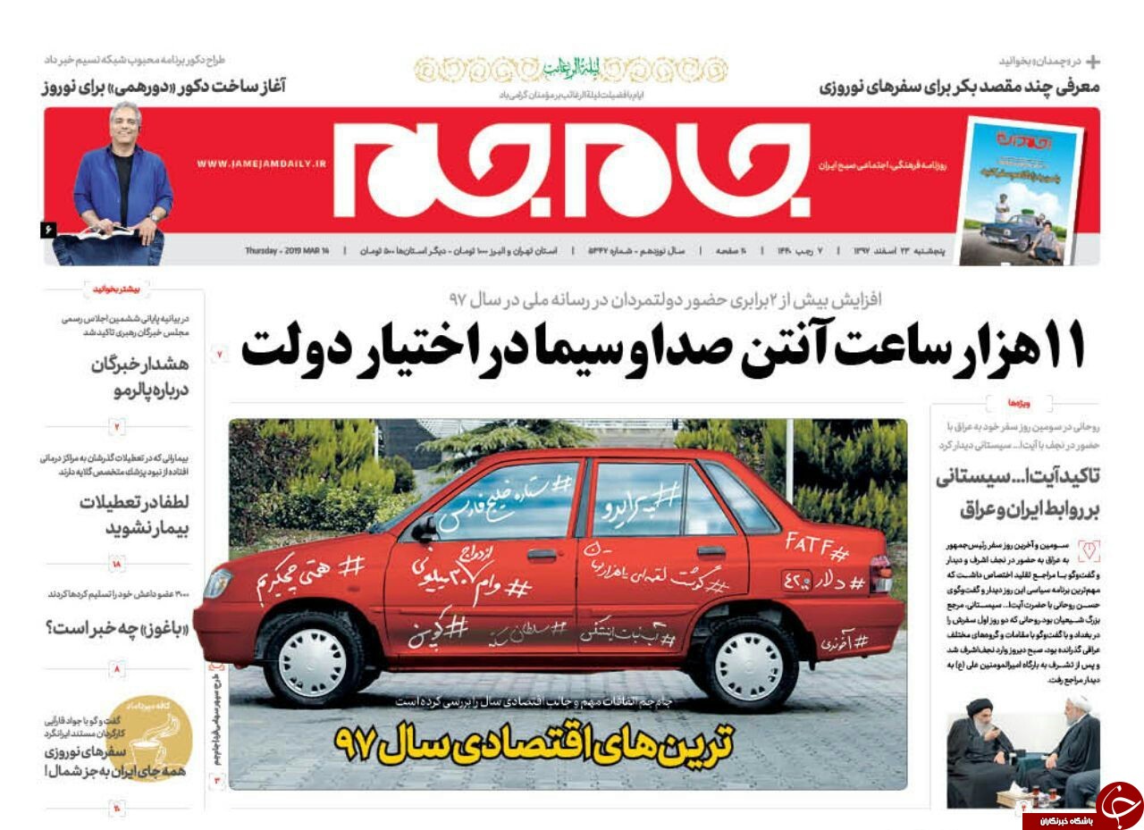 صفحه نخست روزنامه&zwnj;های ۲۳ اسفند؛