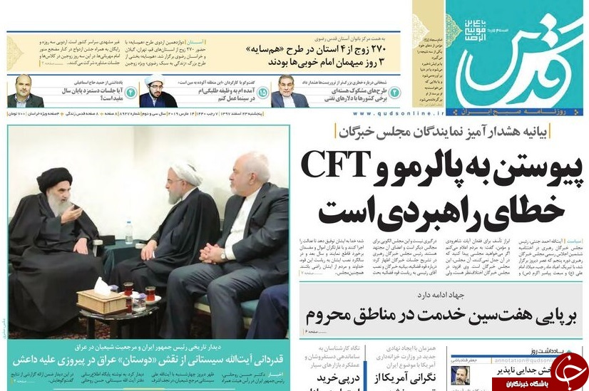 صفحه نخست روزنامه&zwnj;های ۲۳ اسفند؛