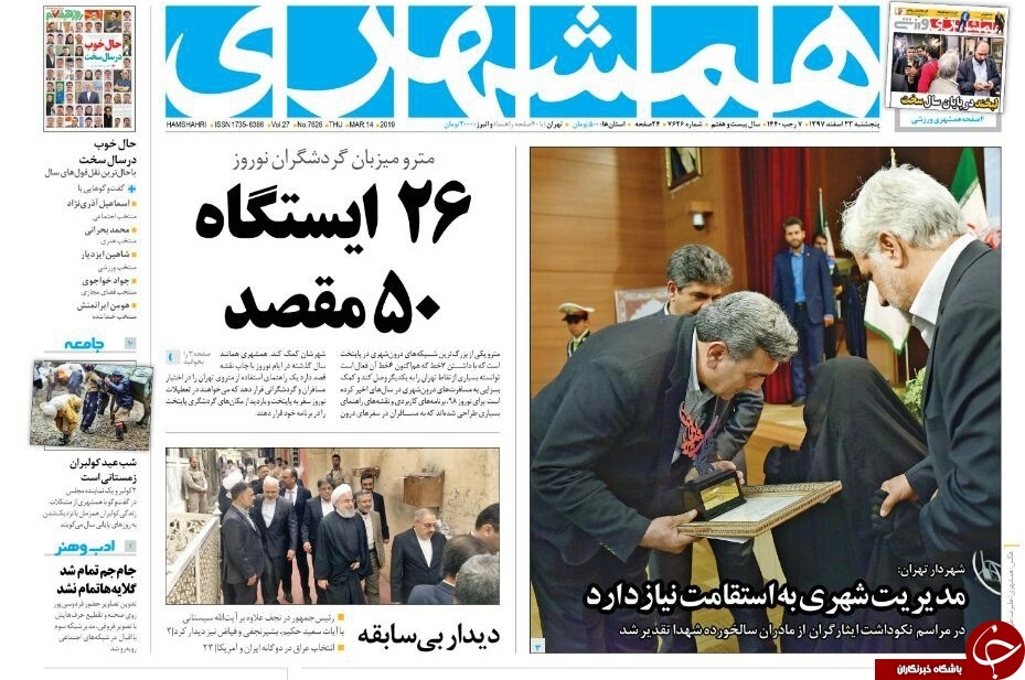 صفحه نخست روزنامه&zwnj;های ۲۳ اسفند؛