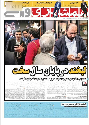 همشهری ورزشی - ۲۳ اسفند