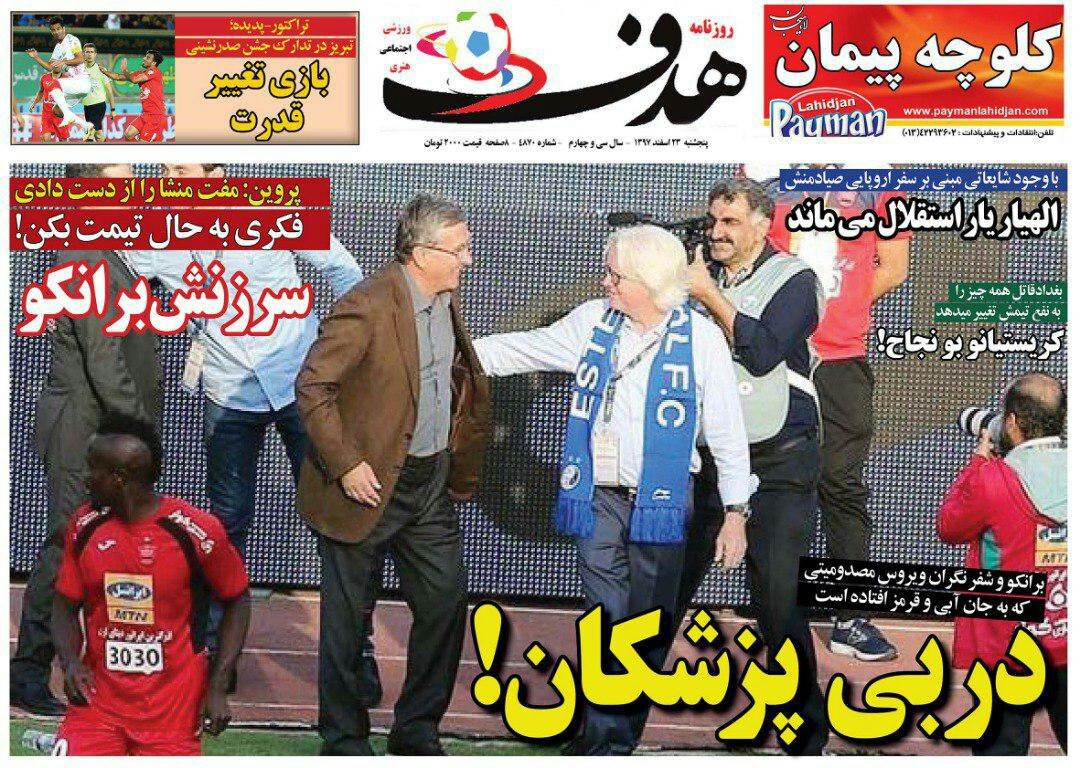 لبه تاریکی / لبخند در پایان سال سخت / سکوها نا امید از صعود / قشون کشی سرخابی ها به سوئیس