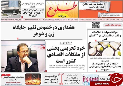 تصاویر صفحه نخست روزنامه&zwnj;های استان فارس ۲۳ اسفندماه سال ۱۳۹۷