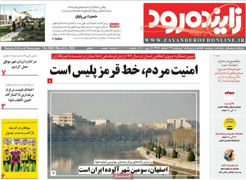 ۲۶ اسفند زاینده رود رهاسازی می&zwnj;شود/ امنیت مردم؛ خط قرمز پلیس است