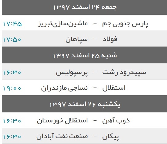 برنامه هفته بیست و دوم لیگ برتر فوتبال ایران