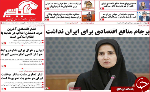 نیم صفحه نخست روزنامه&zwnj;های استانی؛