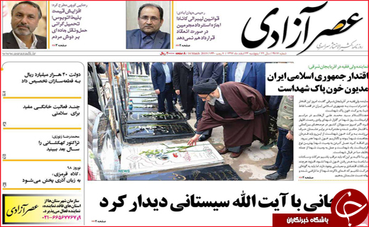 نیم صفحه نخست روزنامه&zwnj;های استانی؛