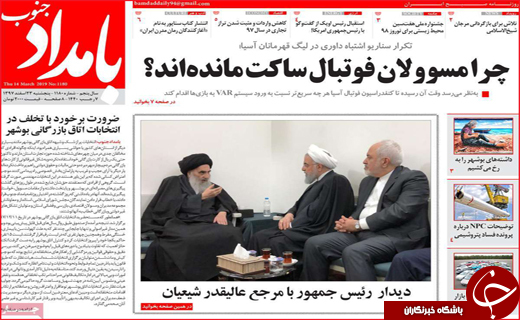 نیم صفحه نخست روزنامه&zwnj;های استانی؛