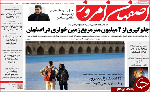 نیم صفحه نخست روزنامه&zwnj;های استانی؛