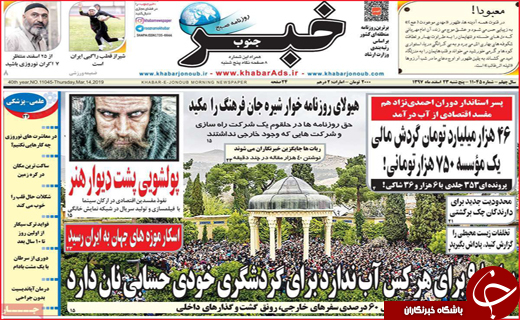 نیم صفحه نخست روزنامه&zwnj;های استانی؛
