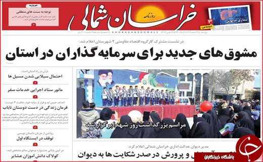 نیم صفحه نخست روزنامه&zwnj;های استانی؛
