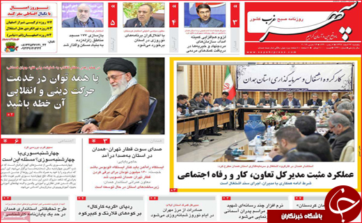 نیم صفحه نخست روزنامه&zwnj;های استانی؛