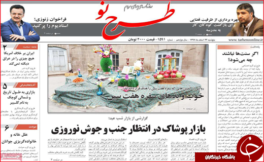 نیم صفحه نخست روزنامه&zwnj;های استانی؛
