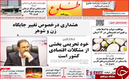 نیم صفحه نخست روزنامه&zwnj;های استانی؛