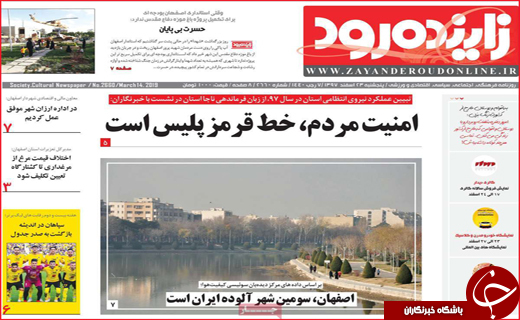 نیم صفحه نخست روزنامه&zwnj;های استانی؛