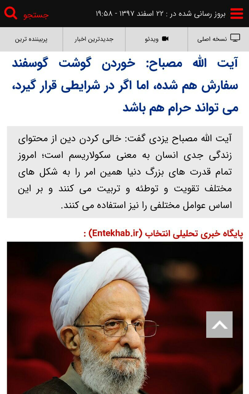 پشت پرده ماجرای صحبت&zwnj;های آیت الله مصباح یزدی درباره قیمت گوشت + صوت و تصاویر