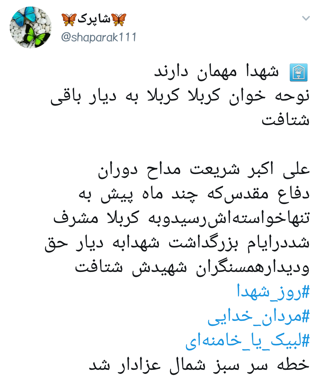 #اکبر_شریعت |واکنش کاربران به آسمانی شدن نغمه خوان کربلا کربلا ما داریم میاییم