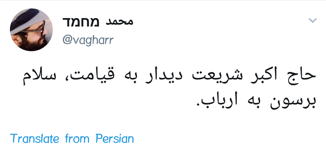 #اکبر_شریعت |واکنش کاربران به آسمانی شدن نغمه خوان کربلا کربلا ما داریم میاییم