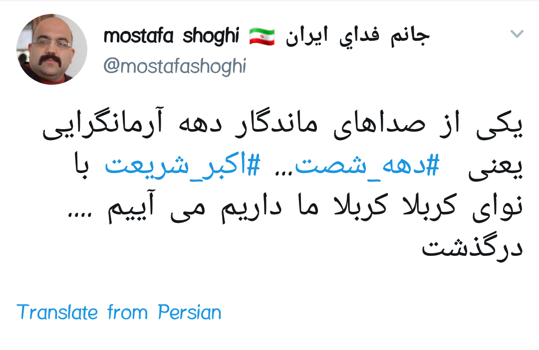 #اکبر_شریعت |واکنش کاربران به آسمانی شدن نغمه خوان کربلا کربلا ما داریم میاییم
