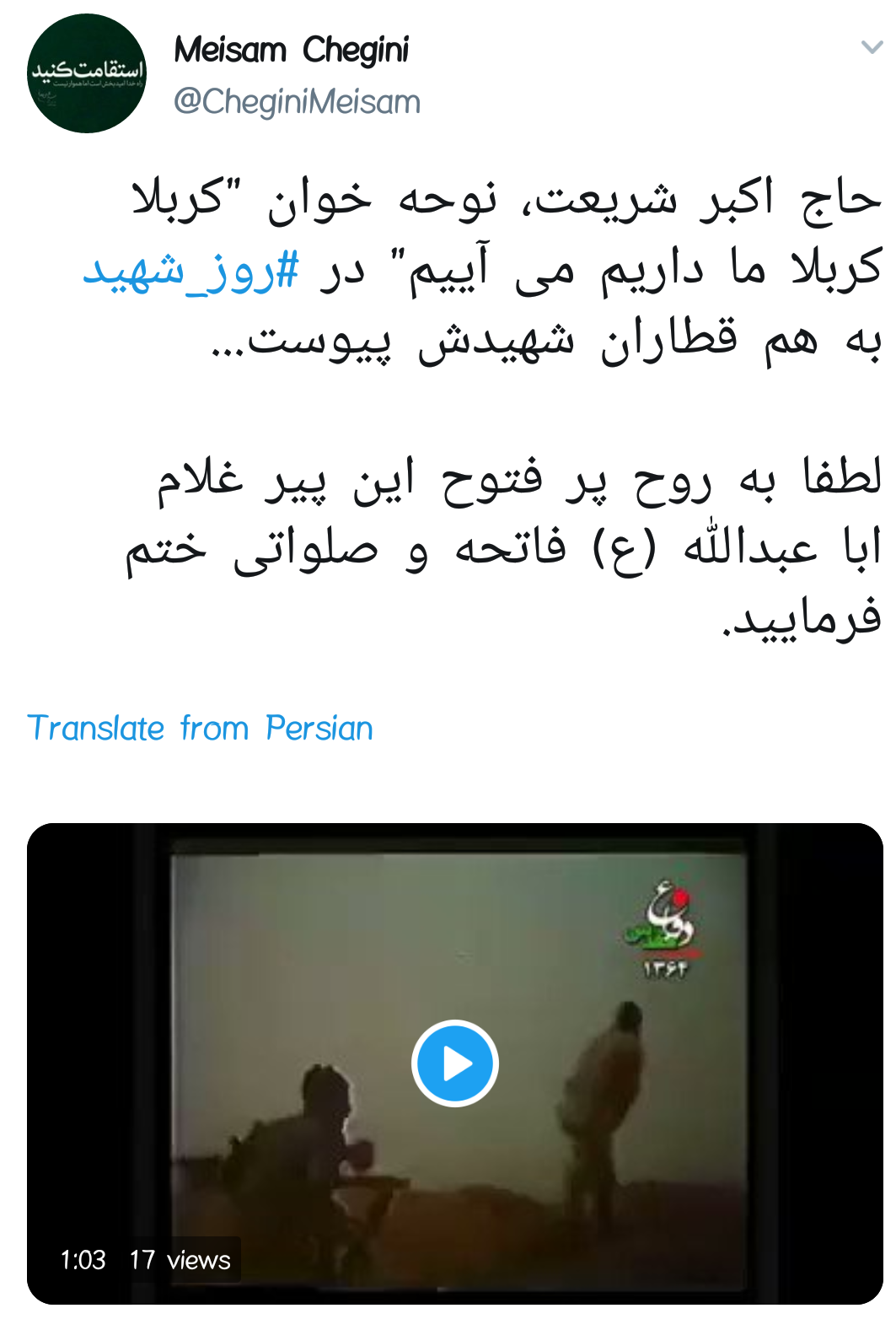 #اکبر_شریعت |واکنش کاربران به آسمانی شدن نغمه خوان کربلا کربلا ما داریم میاییم